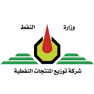 شركة توزيع المنتجات النفطية logo